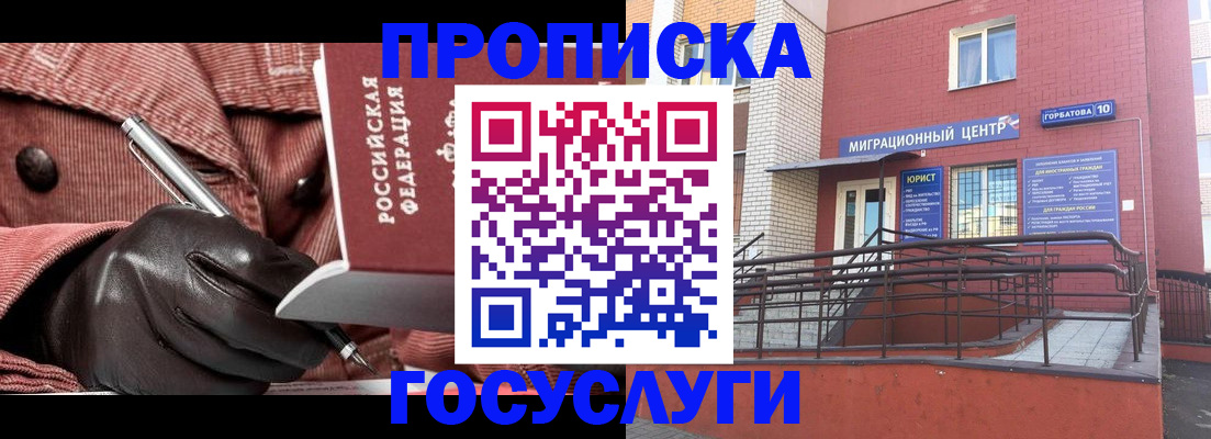 временная регистрация госуслуги в Мурманской области